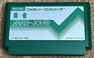 ◇麻雀 ファミコン 中古 FC ソフト カセット 1983 日本製 任天堂 ファミリーコンピュータ マージャン