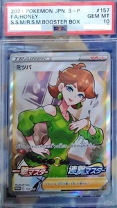 ポケモンカード SR ミツバ　PSA10　GEM MINT 一撃マスター 連撃マスター　同時購入キャンぺーン　プロモ