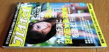 集英社◆週刊プレイボーイ 2006年5.2 No.18 袋とじ特大号◆小倉優子、石井めぐる、平田薫、八代みなせ【L】_画像3