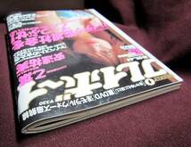 集英社◆週刊プレイボーイ 2002年10.29 No.44 創刊36周年記念超特大号◆乙葉、安達祐実、松本莉緒、桜木睦子【O】_画像2