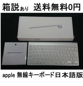 MACアップルApple箱WirelessワイヤレスKeyboardキーボードJIS配列MC184J/B対応MC184J/A日本語版A1314純正blutooth無線IPADアイパッドiphone