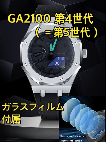 GA2100●第4世代●銀ラバー●カシオーク ステンレス メタルバンド カスタム 金属 ケース GSHOCK Gショック G-SHOCK ジーショック GA2110