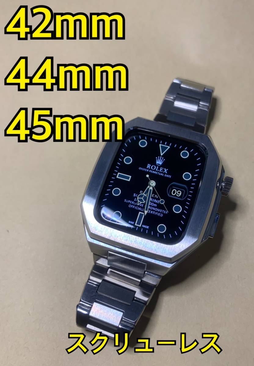 銀色 スクリューレス 42mm 44mm 45mm apple watch メタル ステンレス