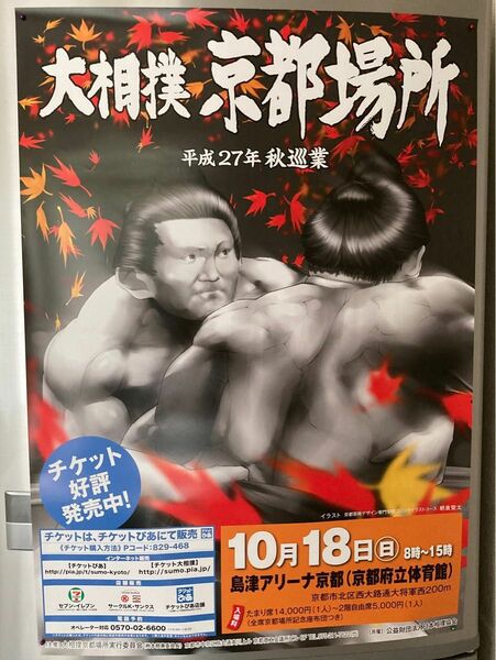 相撲巡業ポスター