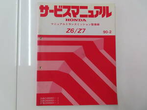 送料込！ D【S-17】HONDA サービスマニュアル マニュアルトランスミッション整備編【Z6/Z7 】【90-2】JA2/JA3/JW3/JW4 トゥデイ