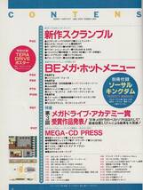 ビープ メガドライブ BEEP! MEGADRIVE 1992年 2月号_画像3