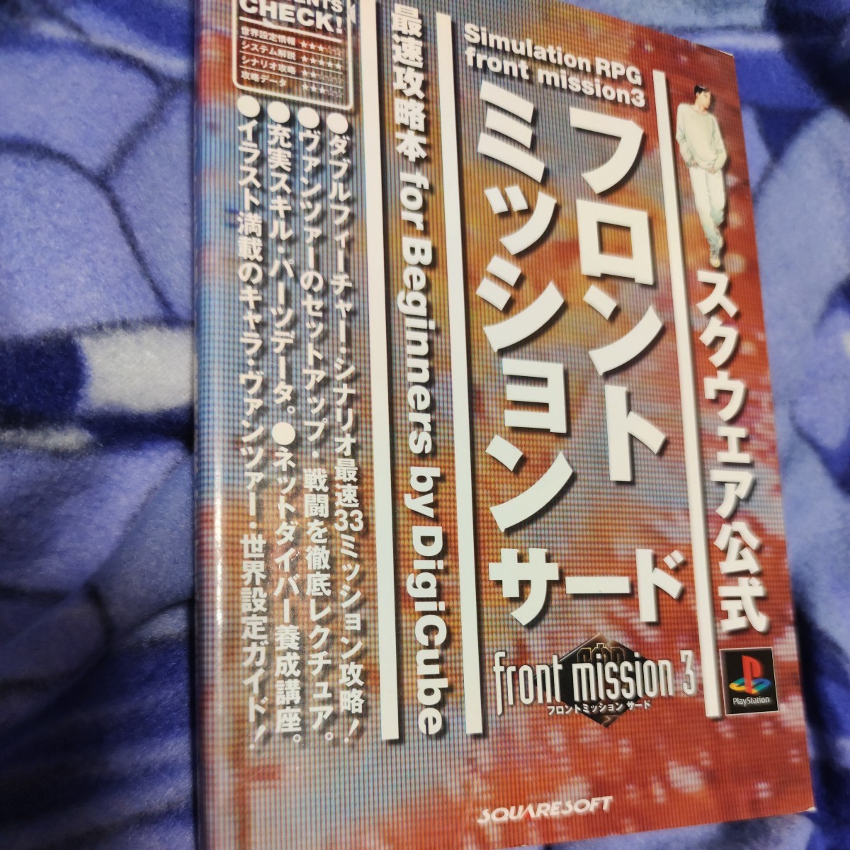 2023年最新】ヤフオク! -フロントミッション(ゲーム攻略本)の中古品