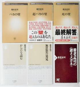 [ free shipping anonymity delivery ]baka. wall / super baka. wall /.. wall / from .. read / less thought. discovery / Yoro Takeshi. new book 6 pcs. set together 