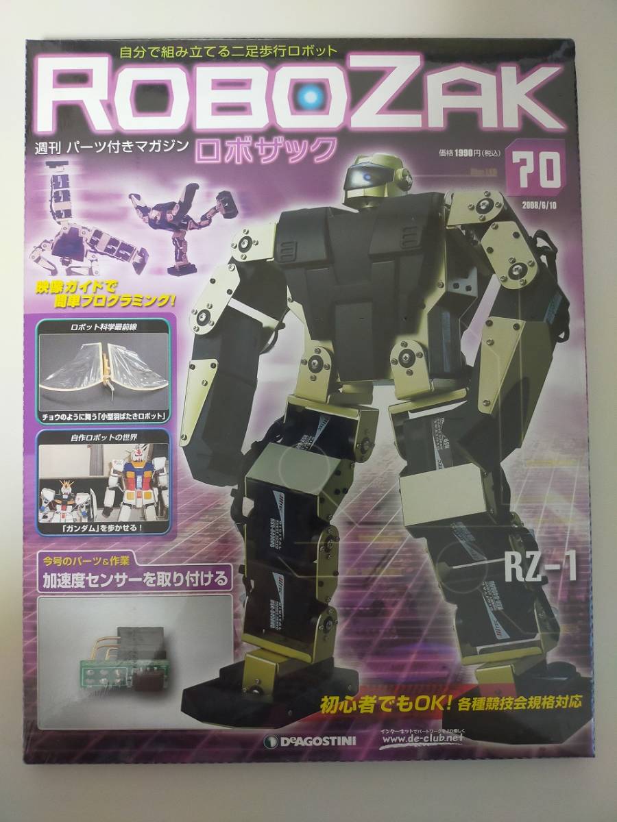 ジャンク扱い 半完成 デアゴスティーニ 週刊パーツ付きマガジン