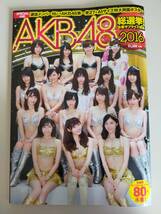 AKB48総選挙 水着サプライズ発表2016 付録付き プレイボーイ 特別編集AKB48 スペシャル ムック　指原莉乃柏木由紀渡辺麻友山本彩宮脇咲良_画像1