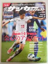 週刊サッカーダイジェスト　2012/10/30 No.1195 香川真司　長友佑都　松井大輔　柿谷曜一朗　ジュビロ磐田　【即決】_画像1