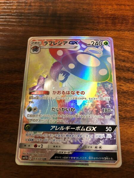 ポケモンカード　ラフレシアGX 069/049HR