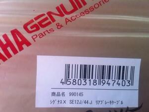  including postage new goods Cygnus X SE12/44J rear brake cable original 