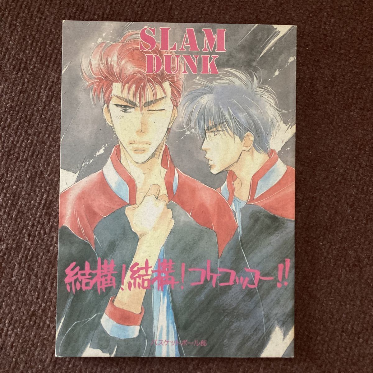 絶品】 ついに再販開始!】 三井 美品 アマダ スラムダンク 桜木 三井