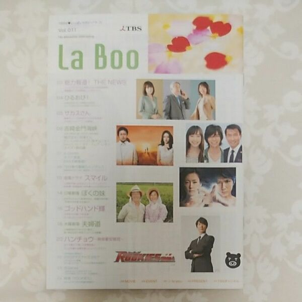 大幅値下げしました！【非売品】嵐：松本潤 TBSフリーペーパー　La Boo　2009　Spring