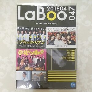 La BOO　2018　Spring　花のち晴れ　King & Prince　平野紫耀　ブラックペアン　嵐　二宮和也