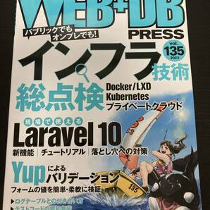 WEB+DB PRESS Vol.135