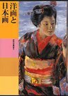 【中古】 日本美術全集 (第22巻) 洋画と日本画 近代の美術2