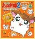 【中古】 とっとこハム太郎2 ハムちゃんず大集合でちゅ ワンダーライフスペシャル―任天堂公式ガイドブック