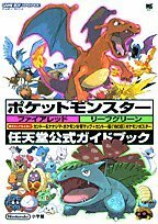 【中古】 ポケットモンスターファイアレッドリーフグリーン (ワンダーライフスペシャル―任天堂公式ガイドブック)