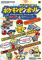 【中古】 ポケモンピンボールルビー&サファイア (ワンダーライフスペシャル 任天堂公式ガイドブック)