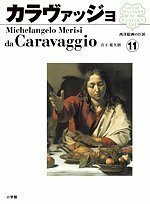 Art hand Auction [Gebraucht] Meister der westlichen Malerei: Caravaggio, Buch, Zeitschrift, Comics, Comics, Andere