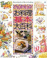 【中古】 お料理基本大百科