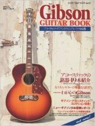 【中古】 ギブソン・ギター・ブック―アコースティック・ギブソンのヴィジュアル・ブック決 (シンコー・ミュージックMOOK