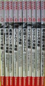 【中古】 図書館版 太平洋戦史シリーズ 全10巻