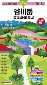 【中古】 山と高原地図 谷川岳 苗場山・武尊山