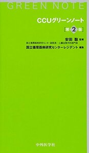 【中古】 CCUグリーンノート 第2版