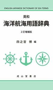 [ used ] britain peace sea .. sea vocabulary dictionary (2. increase . version )