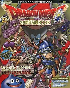 【中古】 ドラゴンクエスト25周年記念BOOK (Vジャンプブックス)