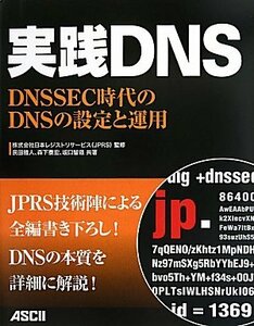 [ б/у ] практика DNS DNSSEC времена. DNS. установка . эксплуатация 