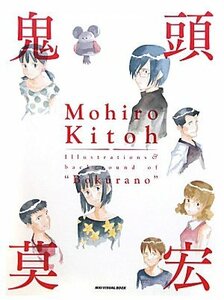 【中古】 鬼頭莫宏イラスト&バックヤード集『ぼくらの』 (IKKI VISUAL BOOX)