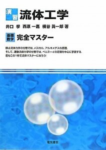 [ used ].. fluid engineering ( base mathematics complete master )