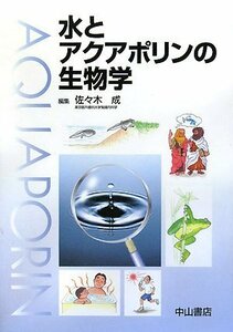 [ used ] water . aqua poly- n. biology 