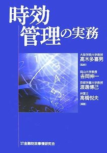 【中古】 時効管理の実務