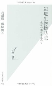 [ used ] side . living thing .. chronicle life. book@ quality . request .( Kobunsha new book )
