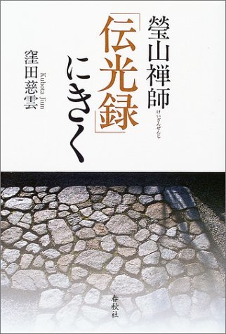 瑩山禅師の値段と価格推移は？｜2件の売買データから瑩山禅師の価値が