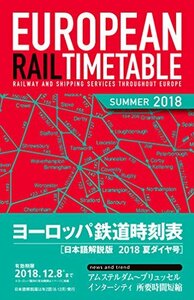 【中古】 ヨーロッパ鉄道時刻表2018年夏ダイヤ号