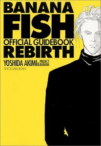 【中古】 BANANA FISH REBIRTHオフィシャルガイドブック