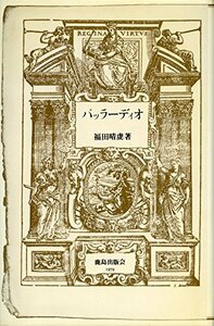 【中古】 パッラーディオ 世界の建築家