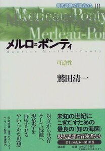 【中古】 メルロ=ポンティ―可逆性 (現代思想の冒険者たち)