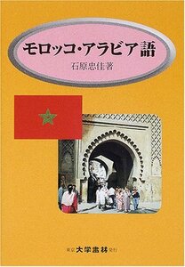 [ used ]moroko* Arabia language 