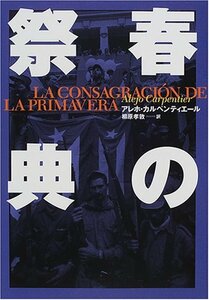 【中古】 春の祭典