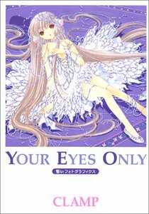 【中古】 Your eyes only―ちぃフォトグラフィクス (ヤングマガジンコミックスデラックス)