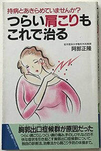 [ used ]... stiff shoulder . this .... sick .. fine clothes . is not .? (... . health books )