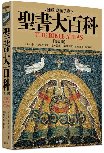 [Used] Bible Encyclopedia with Maps and Pictures [Popular Edition], Humanities, society, religion, Buddhism