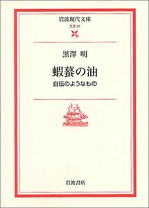 [ б/у ]... масло автобиография. подобный было использовано ( Iwanami настоящее время библиотека литературное искусство 37)